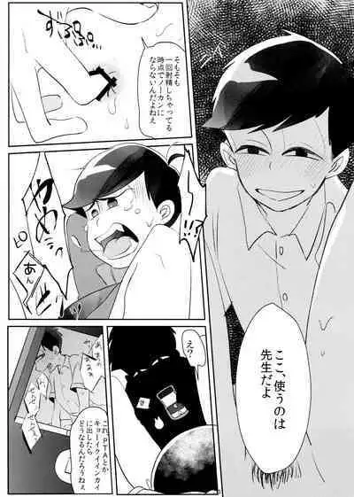 Taiiku Souko no Matsuno-kun to Matsu no Sensei