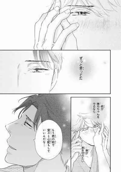 Ibitsu na Bokura no Katachi Ge