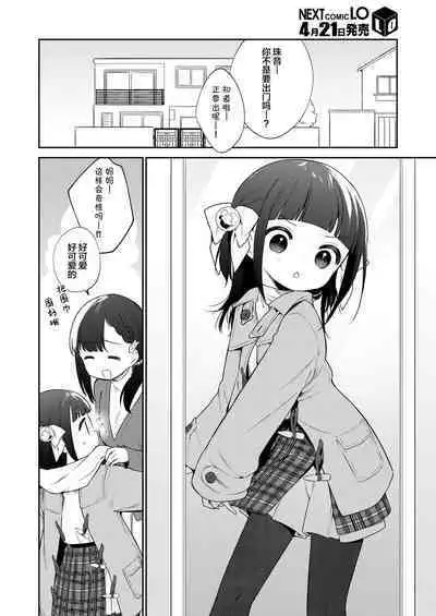 [Nogiwa Kaede] Warui ko Kouhen (COMIC LO 2022-05) [Chinese] [SAN个人汉化] [Digital]
