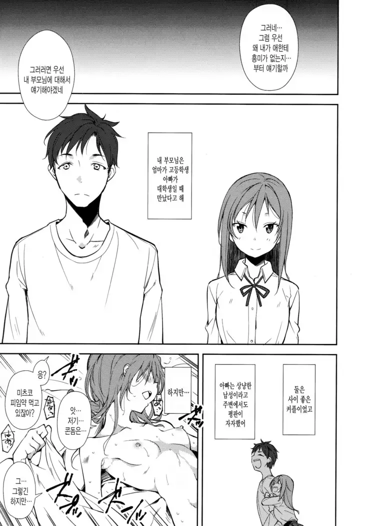 Shoujo M -ep.END-