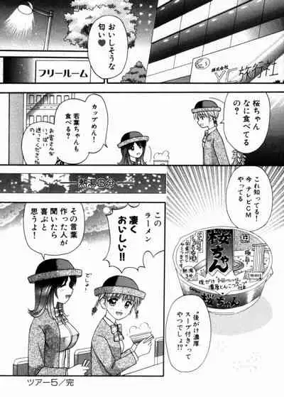 Bus Tour e Youkoso 1