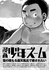 (C83) [Shounen Zoom (Shigeru)] Manga Shounen Zoom vol. 8