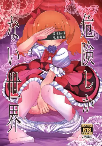 (C91) [HellDevice (nalvas)] Yokujou Encoding (Persona 5) [Chinese] [流木个人汉化]