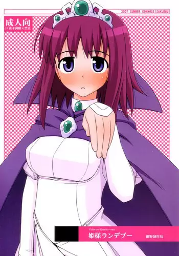 (C62) [Konno Seisakubou (Konno Azure)] Banka (Onegai Teacher)