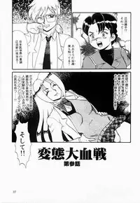 [Makita Aoi] Hentai Dai Kessen