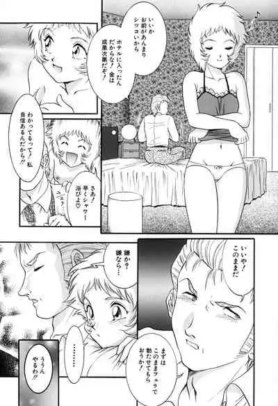 Onedari Shoujo