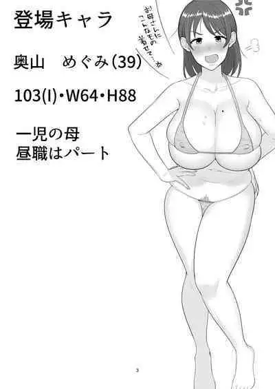 [Tarobaumu] Deriheru yondara gachi no ka ̄-chan ga kita hanashi.