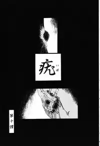 [Horihone Saizou] Gesuigai