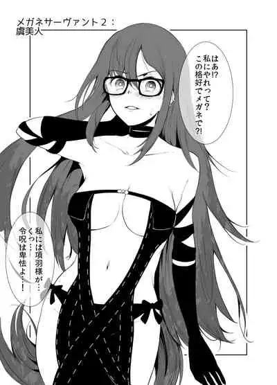 [Yowoshinobu] 4-Ri no Echi Tekina Megane-tachi (Fate/Grand Order) [Digital]