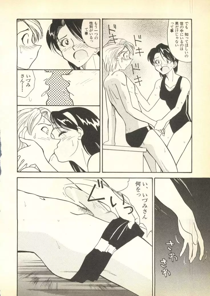 Pai;ku 6 1997-10