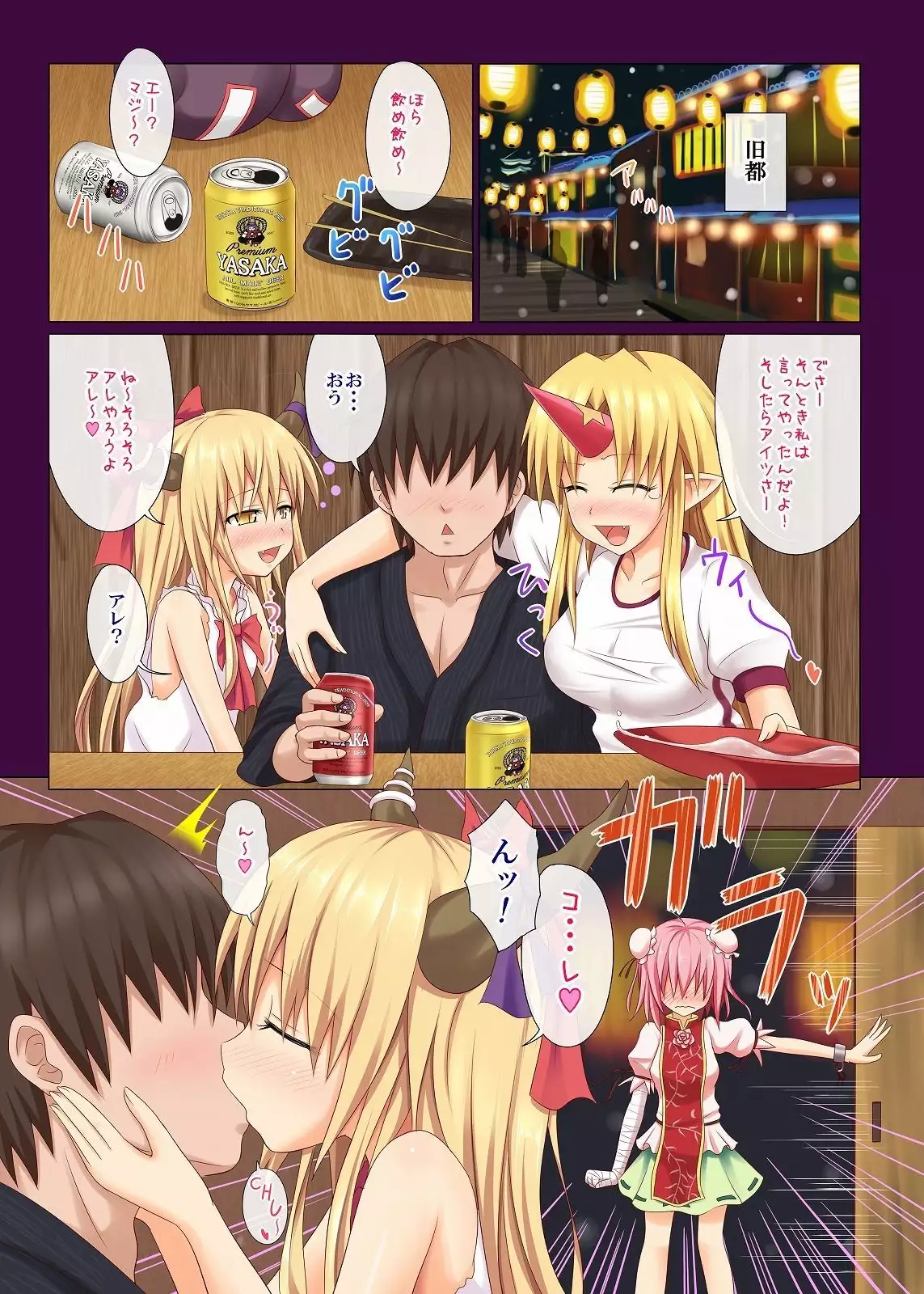 Gensoukyou Rakuenka Keikaku Soushuuhen Ichi