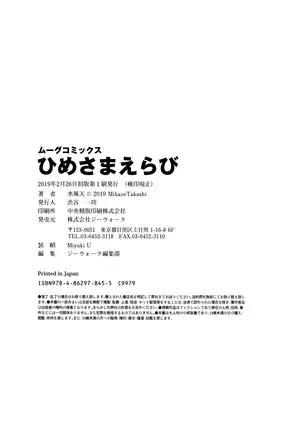 Hime-sama Erabi