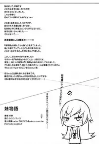 [Service Heaven (Zhen Lu)] Imouto Monogatari (Bakemonogatari)