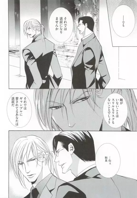 GUSHmaniaEX 特集 攻×攻