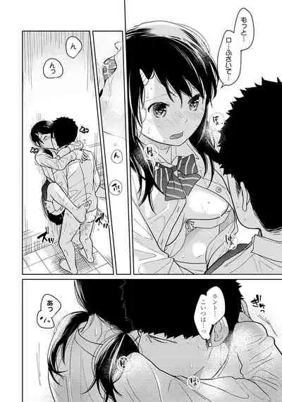 1LDK+JK Ikinari Doukyo? Micchaku!? Hatsu Ecchi!!? Vol.2