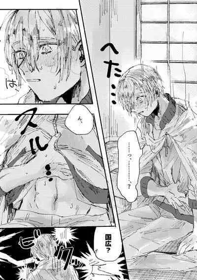 Kimi wa hatsukoi