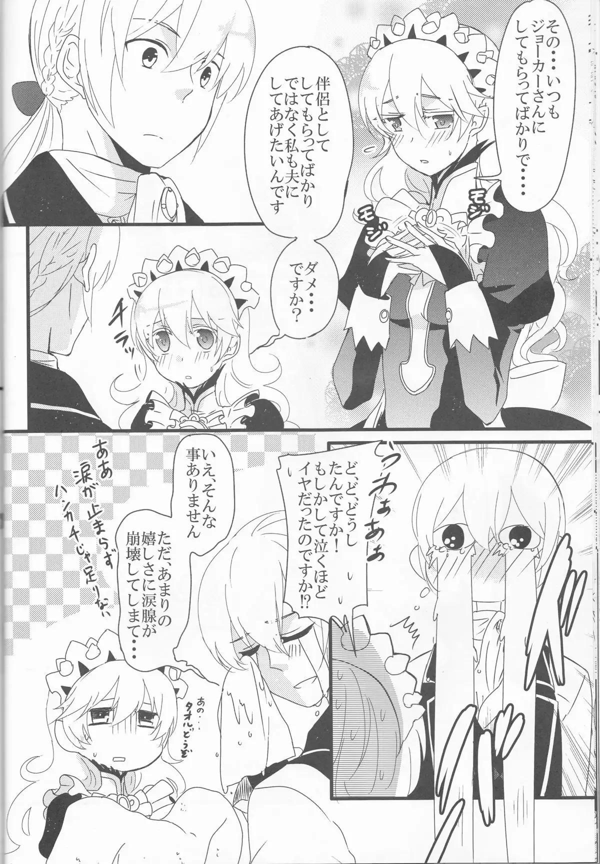 Gohoushi no Jikan desu yo, Goshujin-sama