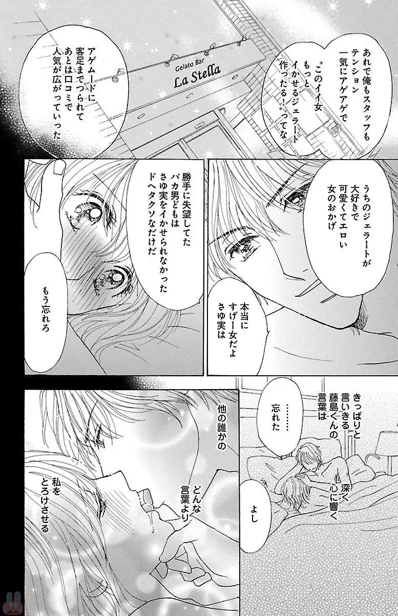 hatsujou elite ni osowaretemasu