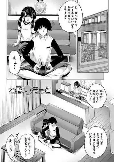 [Souda Gumi] Ecchi na Imouto to Chibikko Harem [Digital]
