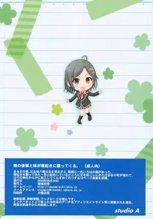 Ore no Kouhai to Imouto ga Neoki ni Osotte Kuru. =Fureta7=