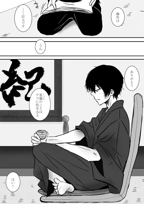Kyou no Hi wa