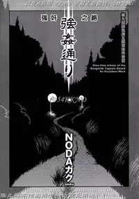 [Noda Gaku] Goukan Douri [Chinese] [KKND漢化]