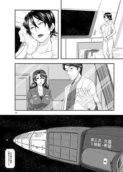 MARS EXPLORER I Hina