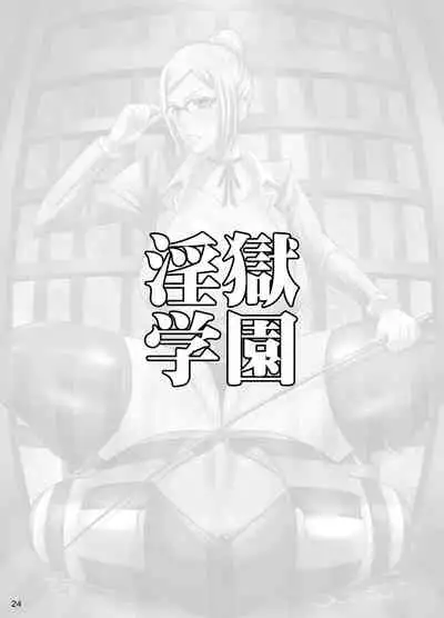 Ingoku Gakuen