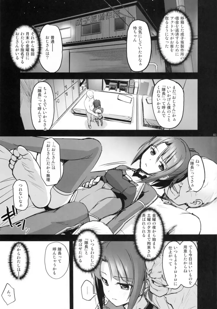 Narukozaka Seisakusho Engiroku "Rei Hen"