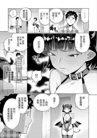 Imouto Succubus