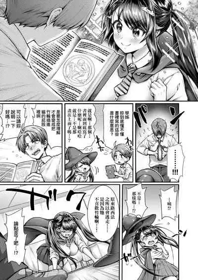 [Yakumi Benishouga] Hen na Ko demo Ii desu ka? | 奇怪的處女也沒關係是嗎？ [Chinese] [Digital]