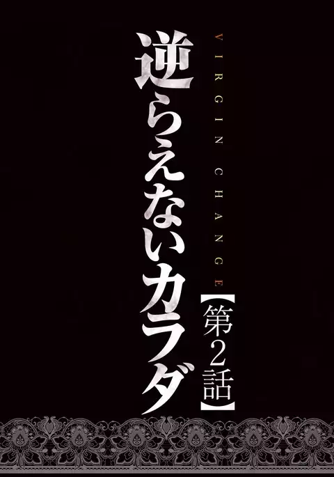 Virgin Change Chapter 2
