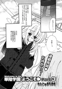 Karyou Gakuen Shotoubu Vol.11