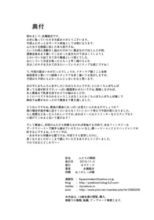 Futari no Kankei