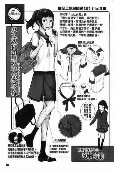 [Harazaki Takuma] Seifuku Shijou Shugi -Natsu- - Uniforms supremacy [Chinese]