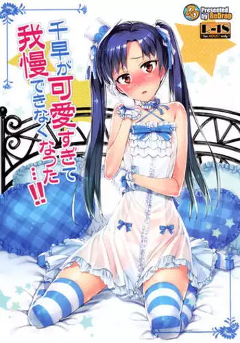 23.76-Sun Chihaya o Minuku