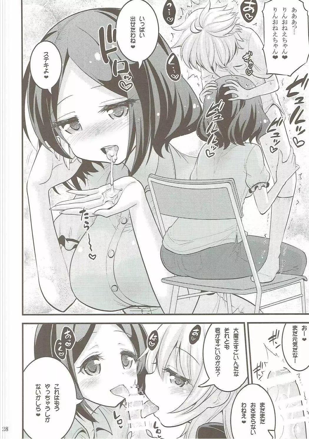 Onee-chan to Shota no Otomari Days