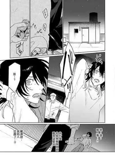 Kimi to Oboreru Eden no Yoake | 和你醉生梦死在伊甸园的黎明时分 act.1-5 end