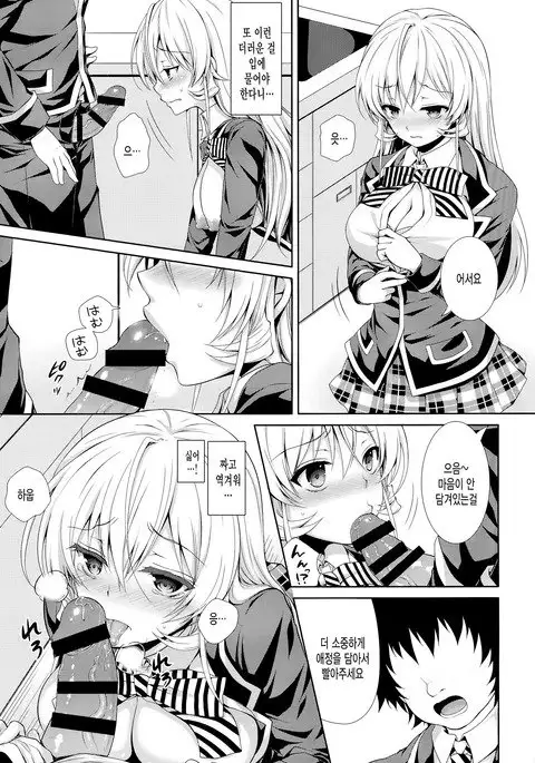 Erina-sama wa Ore no Seidorei 2