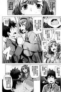 [Wakamesan] Kyuuai Utopia | 求愛美妙烏托邦 [Chinese]