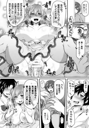 NTRiage ~Ai o Chikau... Hazu deshita~