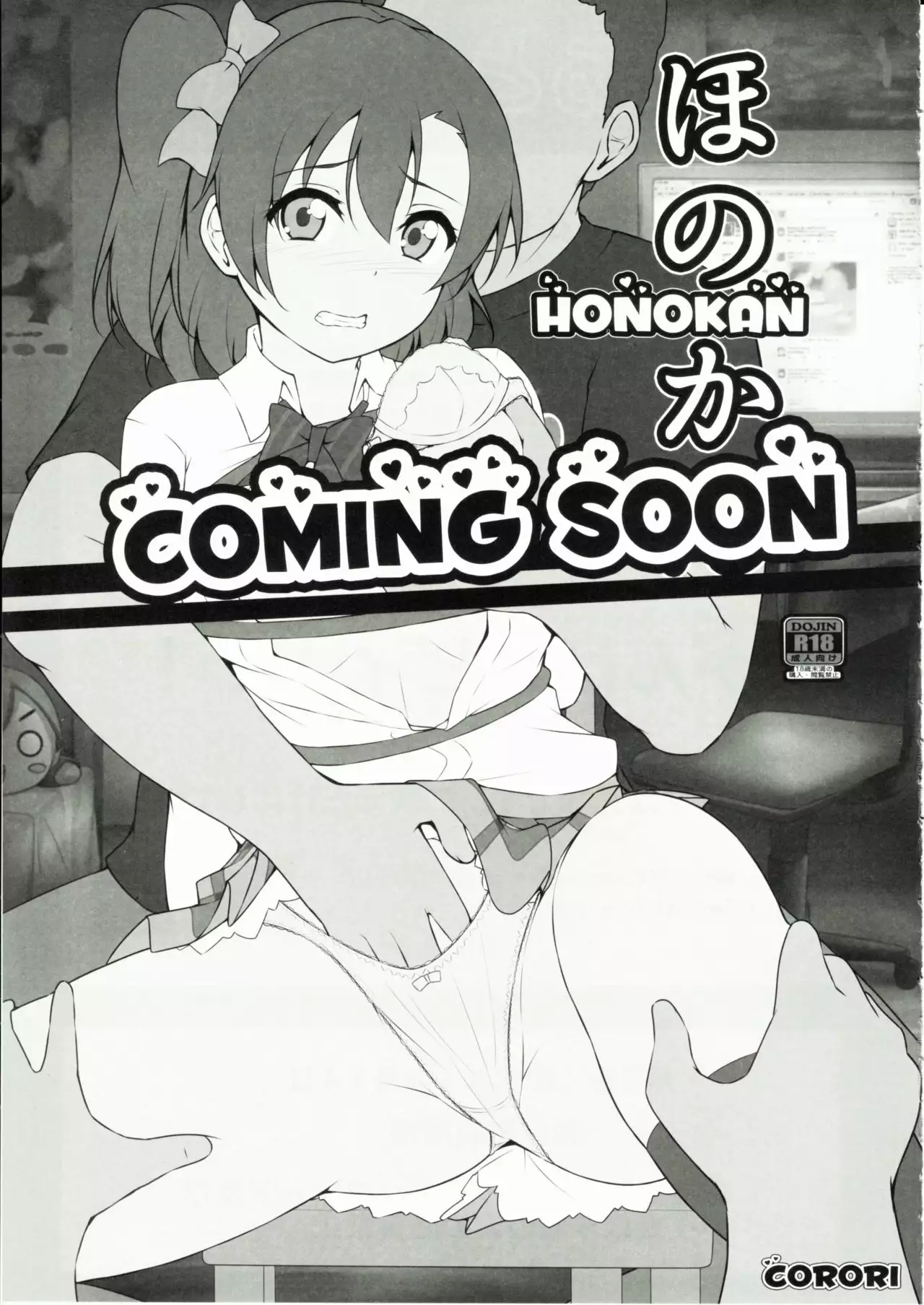 HONOKAN ~Damasare~ Doko ni mo Nigerarenai~!