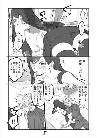 [Sakura Syoji] FF7R CloTi Manga 3 (Final Fantasy VII)