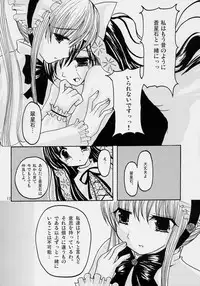 (Yume no Naka no Niwashi) [Yuukan high Zakura (Chieko)] Gardener (Rozen Maiden)