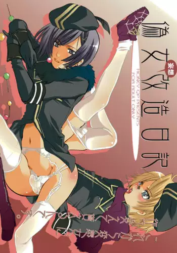 [HONEY QP] M-o wo Produce 2 (M男。をプロデュース2) (Senko no Ronde)