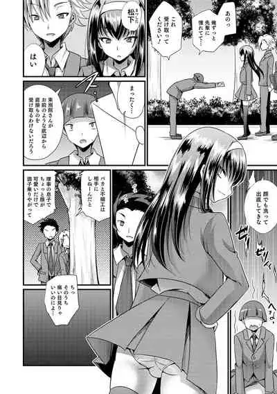Etchina otokonoko no sodate-kata