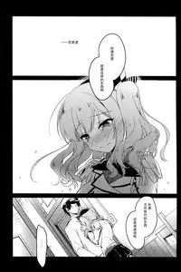 (C91) [FRAC (Motomiya Mitsuki)] Ware mo Kou (Kantai Collection -KanColle-) [Chinese] [CE家族社]