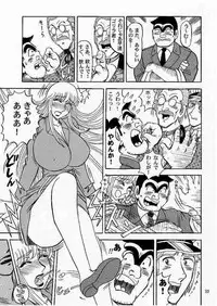 (C68) [RunRunRun PCH (Merubo Run)] Kochi Kame Purun 4 (Kochikame)