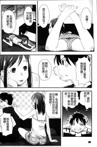 [Hidari Kagetora] Hatsujyo Days [Chinese]