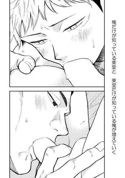 Chou Shinyuu dakara Sex mo Suru.